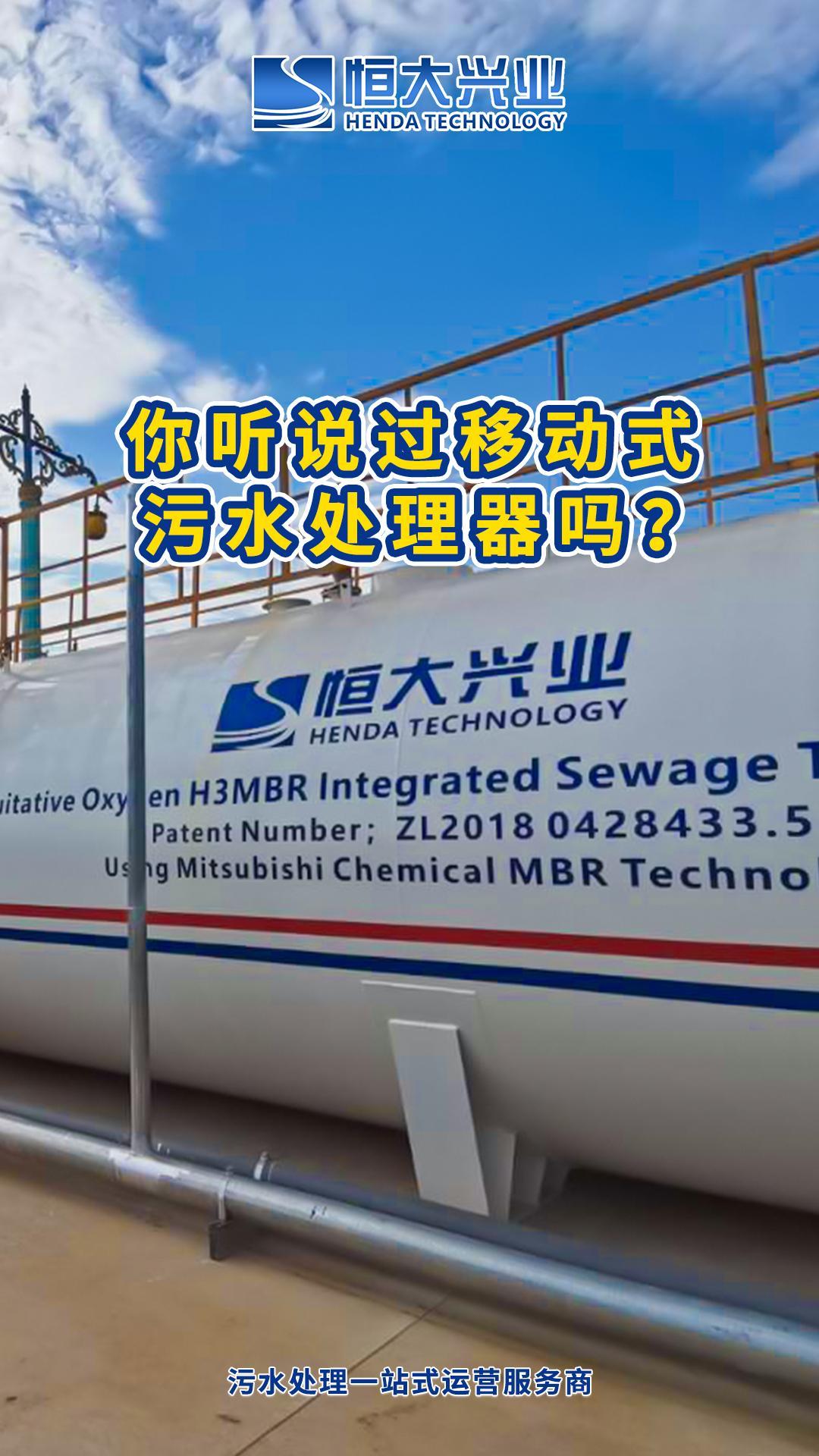 你聽說過移動式污水處理器嗎？-封面.jpg