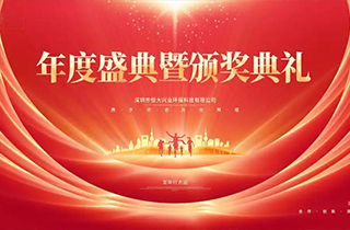 夢(mèng)想起航 ，共創(chuàng)未來(lái)——恒大興業(yè)環(huán)保公司年會(huì)盛典圓滿舉行