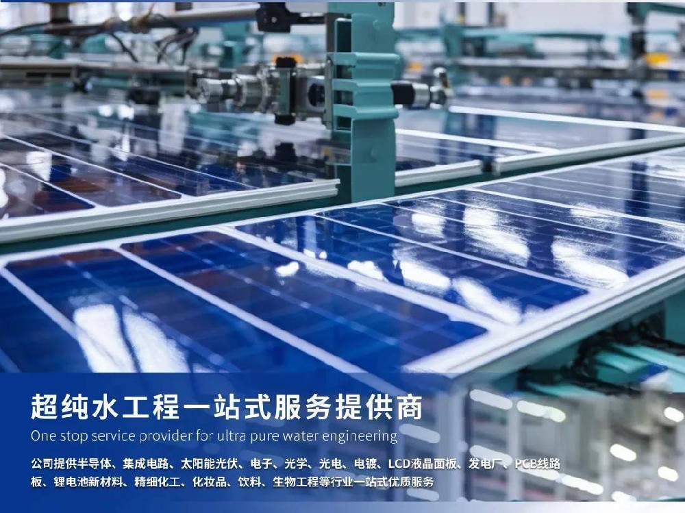恒大興業(yè)半導(dǎo)體超純水解決方案：穩(wěn)定運(yùn)行，適配精密智造