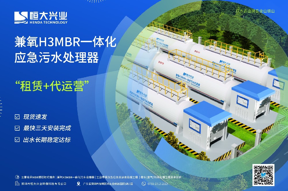 恒大興業(yè) [一體化污水處理設(shè)備租賃] 省心省錢，高效治污有保障