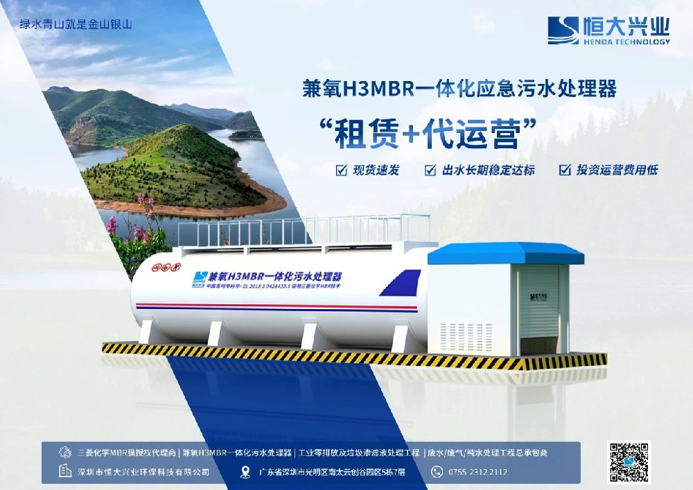 恒大興業(yè)環(huán)保：專業(yè)一體化污水處理設(shè)備廠家，一站式解決污水達標難題