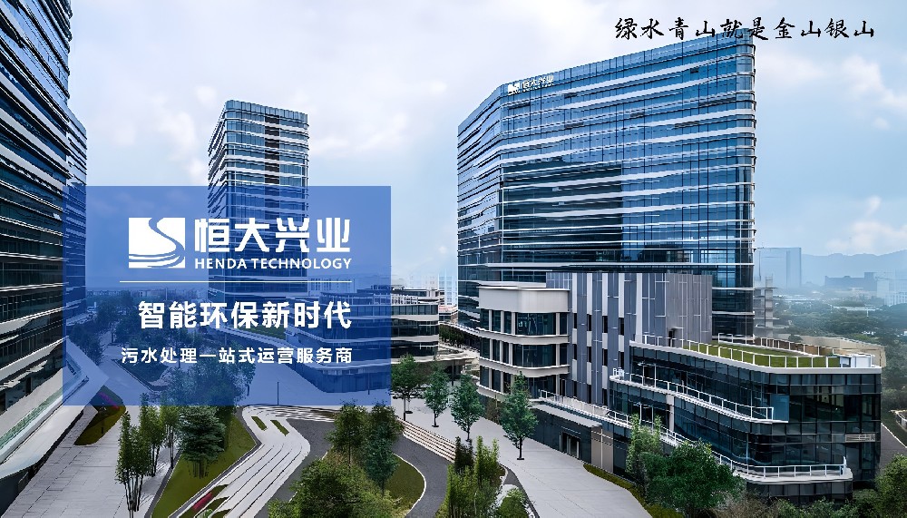 恒大興業(yè)：一體化污水處理設(shè)備實(shí)力廠家，合規(guī)達(dá)標(biāo)更省心